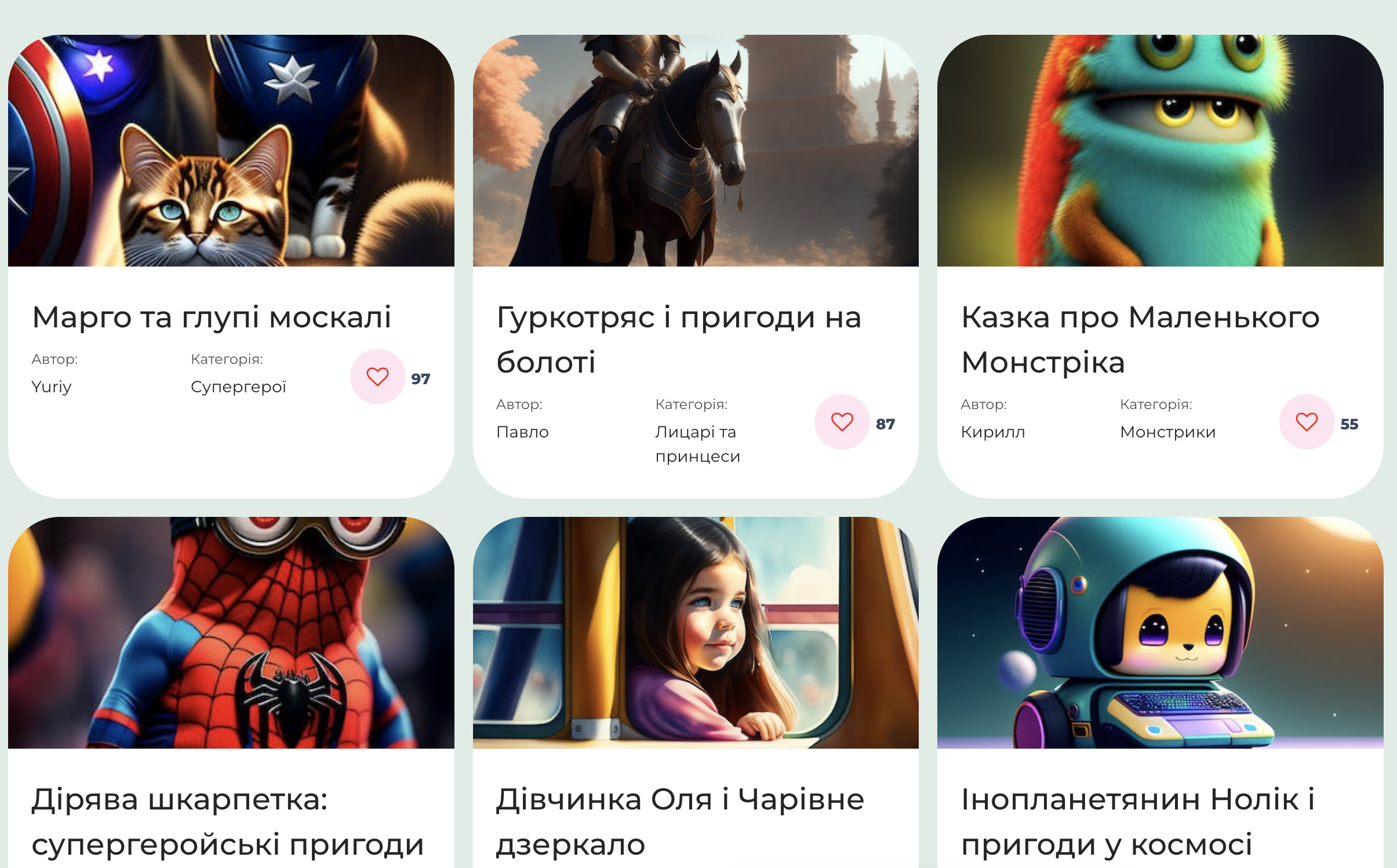 Фото: Kazka.fun