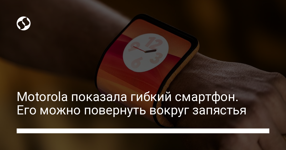 Motorola показала гибкий смартфон, который можно повернуть вокруг ...