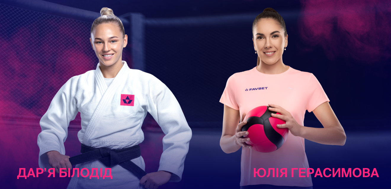 FAVBET поддерживает развитие женского спорта