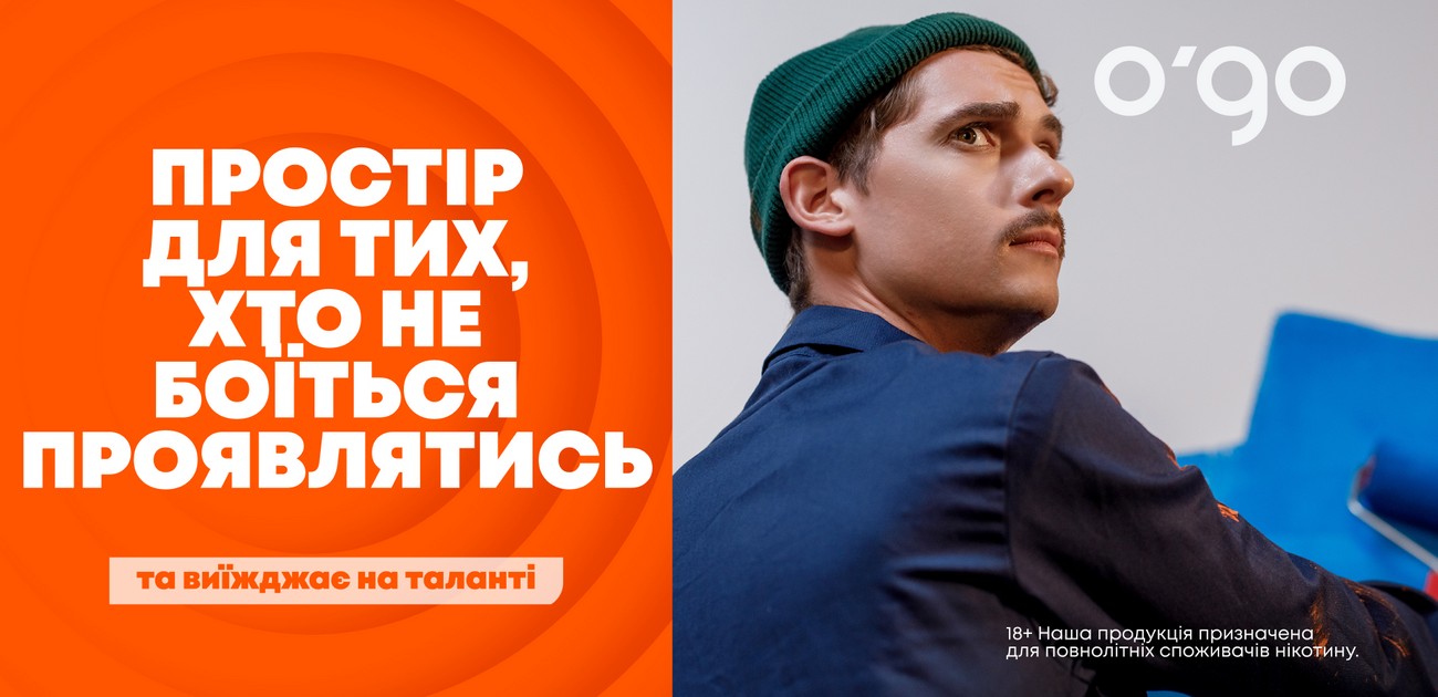 Зустрічай o’go – новий простір для тих, хто хоче більшого