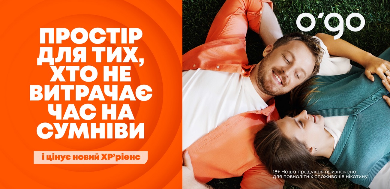 Зустрічай o’go – новий простір для тих, хто хоче більшого