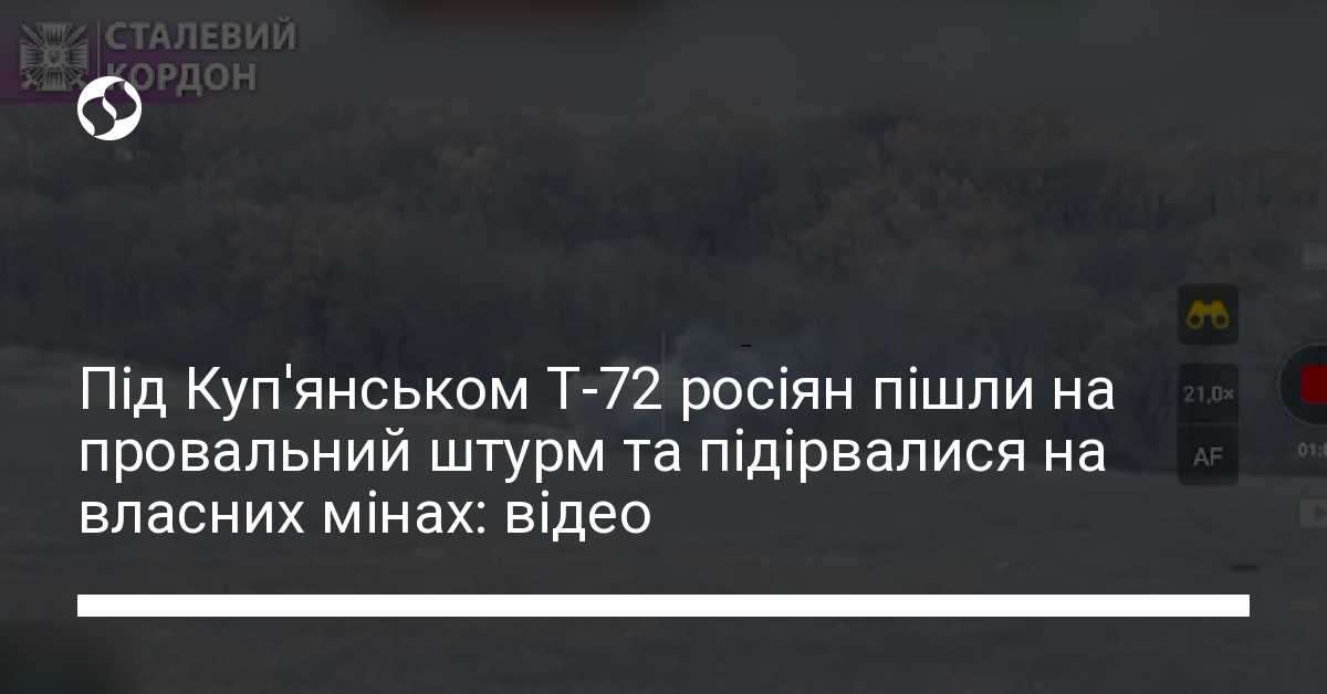 Під Куп'янськом Т-72 росіян пішли на провальний штурм та підірвалися на ...