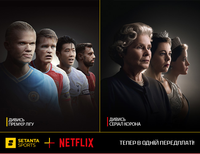 Setanta Sports та Netflix тепер разом! Насолоджуйтеся обома сервісами в одній передплаті