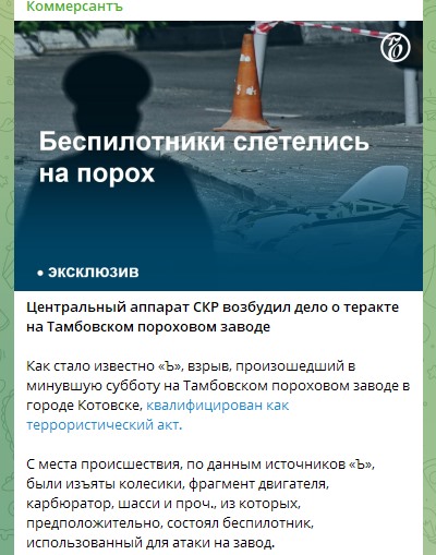 "Котовск бомбят!" РосСМИ пишут, что на пороховом заводе в России нашли узлы дрона — видео