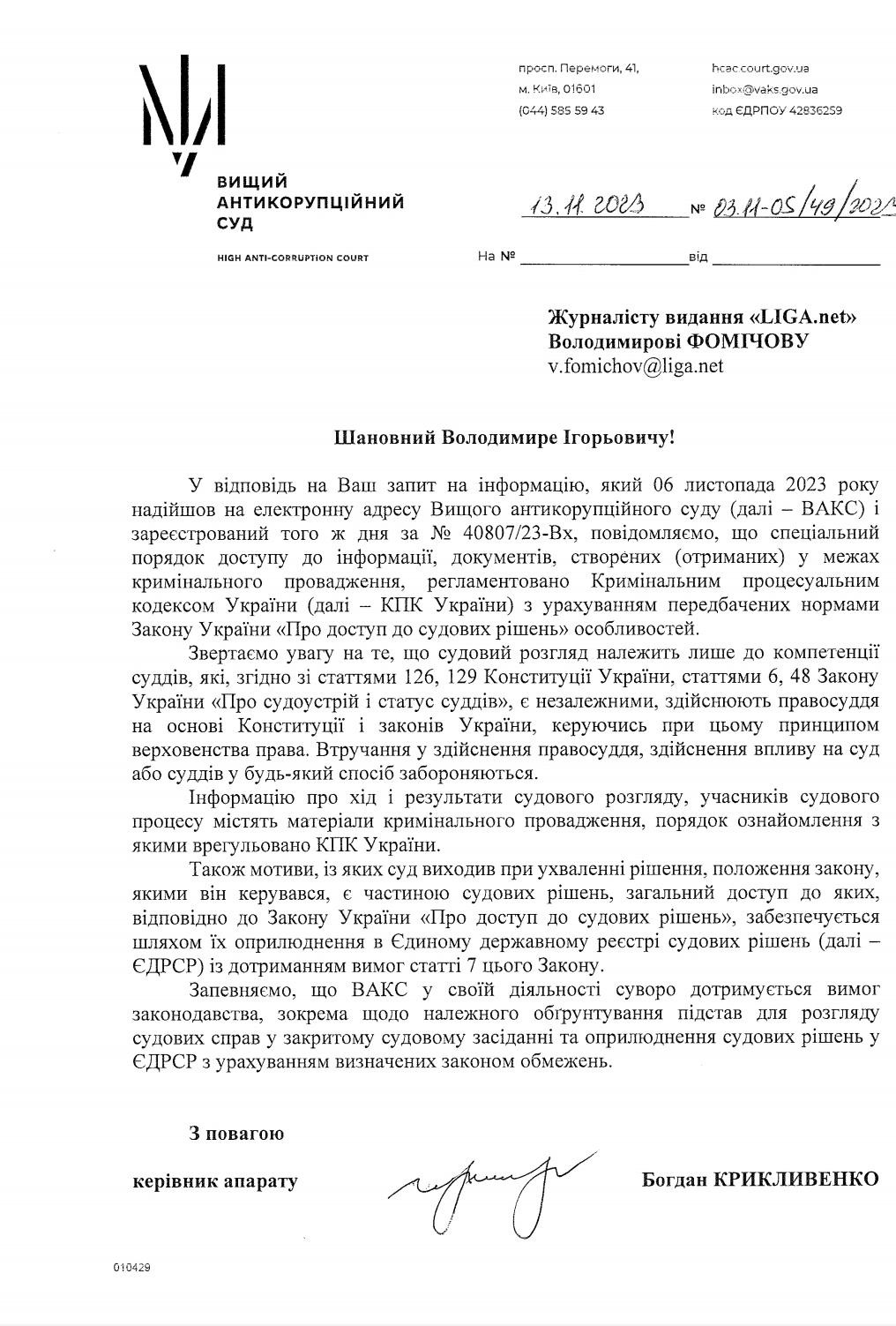 Насколько Высший антикоррупционный суд теперь способен вести дела коррупционеров?