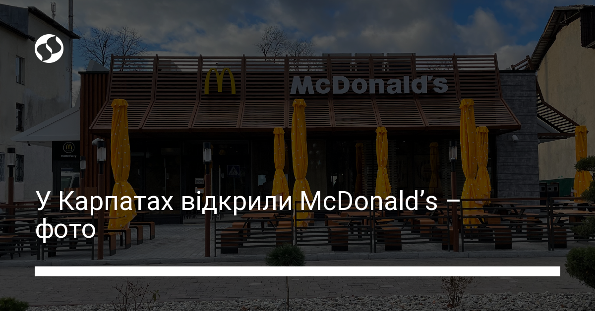 В Івано-Франківській області відкрили McDonald’s – фото | Новини ...