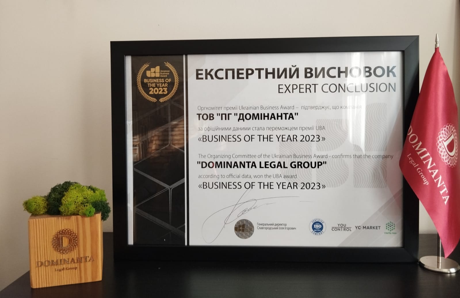 Правова група "Домінанта" отримала премію Ukrainian Business Award 2023