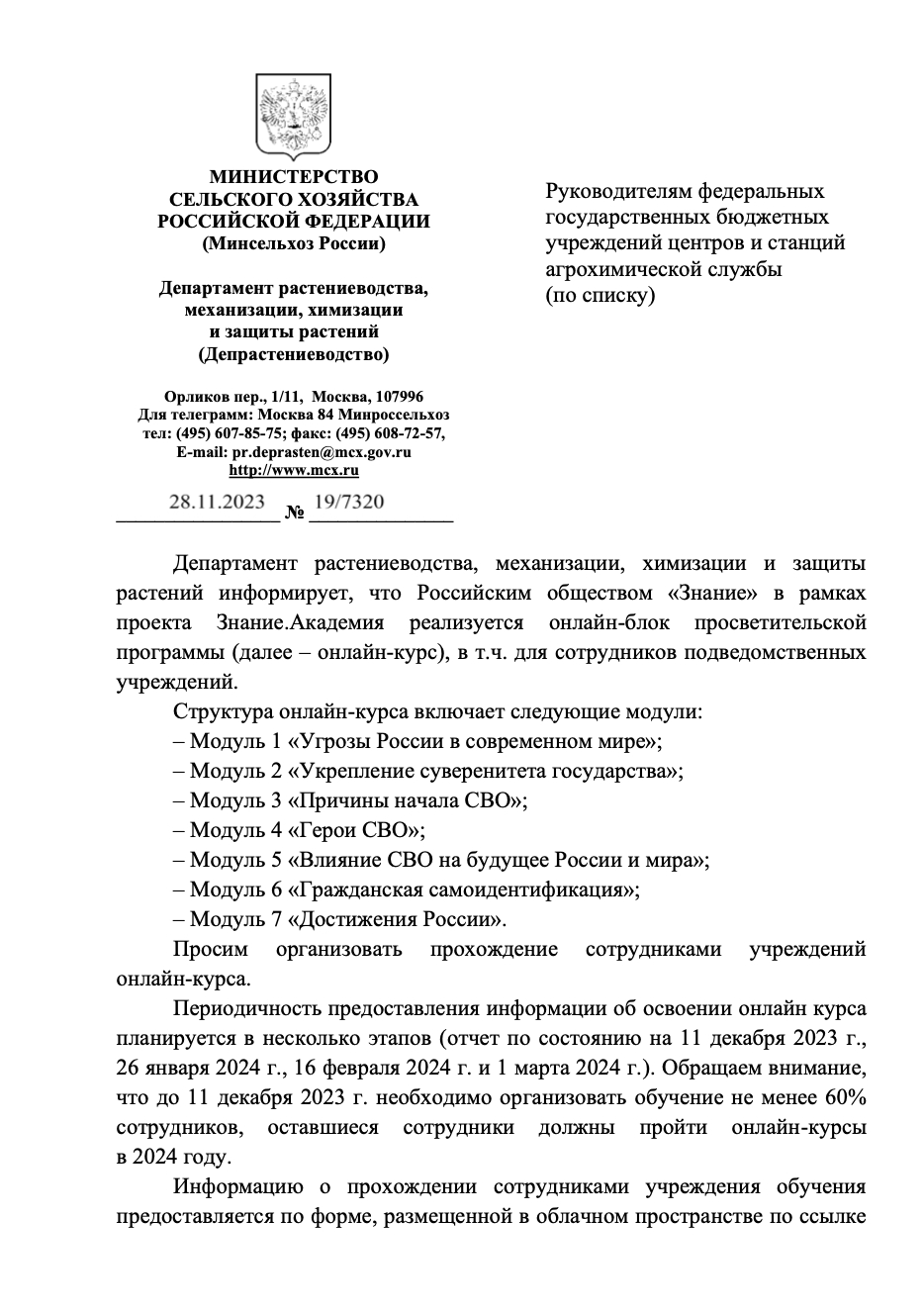 РФ заставляет бюджетников проходить курсы про "героев СВО" – украинцы получили файлы