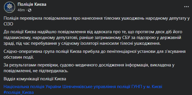 Поліція Києва: Дубінського не били в СІЗО, перевірка не знайшла підтверджень