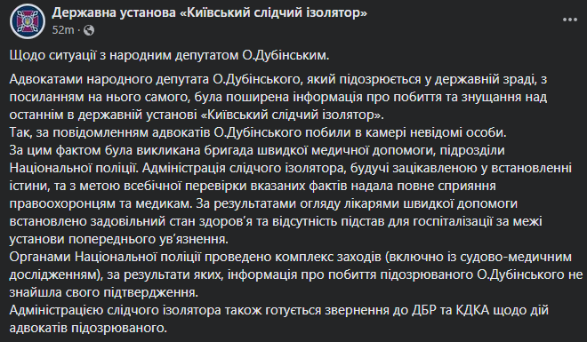 Полиция Киева: Дубинского не били в СИЗО, проверка не нашла подтверждений