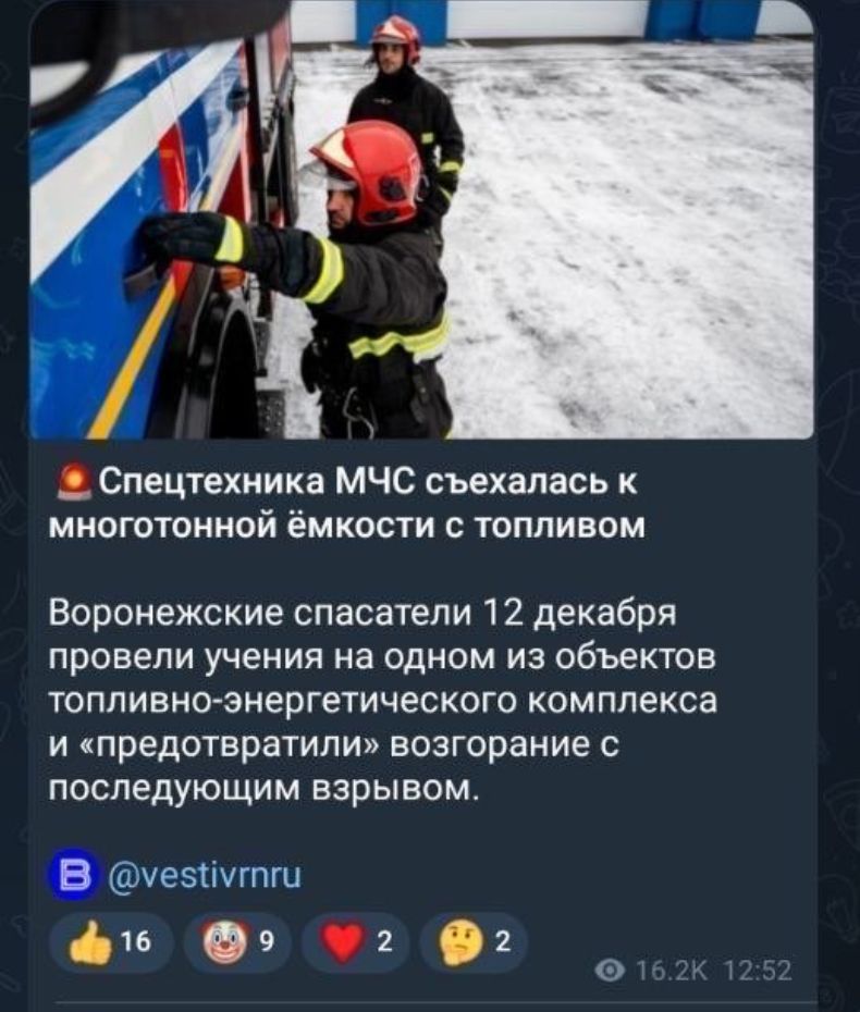 ГУР: У Воронежі був вибух на нафтобазі. Росія намагалась видати диверсію за "навчання"