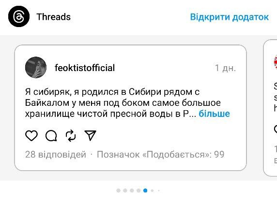 Глава Instagram извинился за рекомендации в приложении. Украинцам показывают контент из РФ