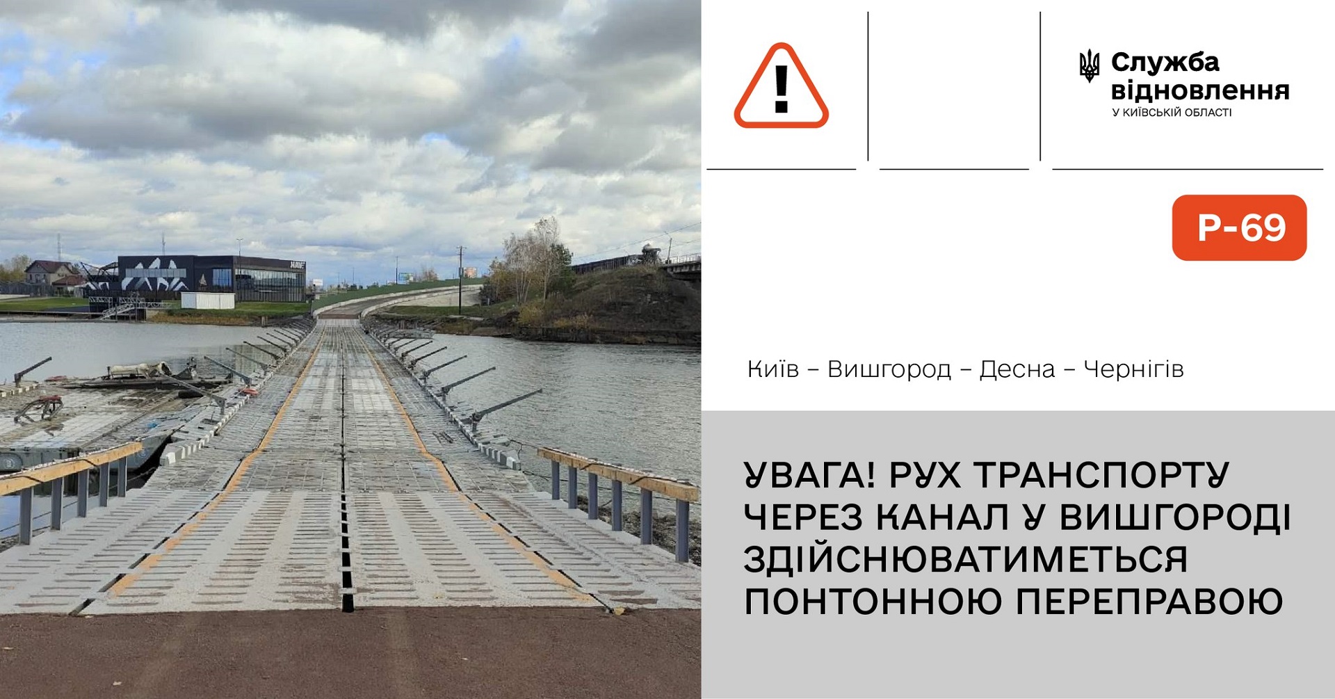 В Вышгороде закрывают мост возле ГЭС: не выдерживает нагрузки