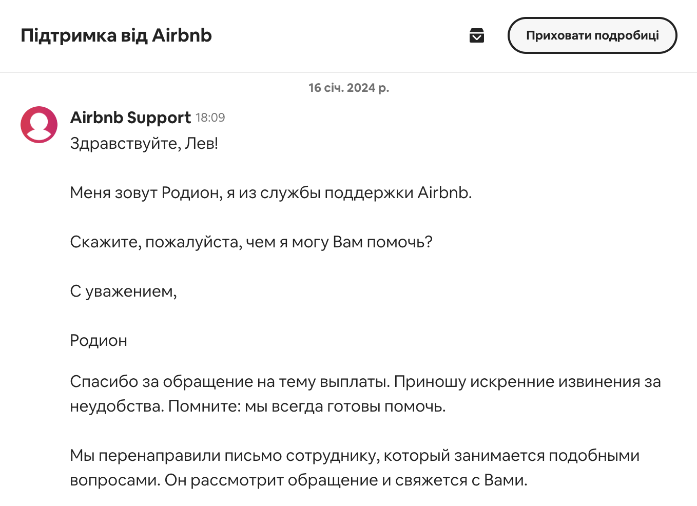 Airbnb блокирует украинцев из-за гражданства, а поддержка молчит – что происходит