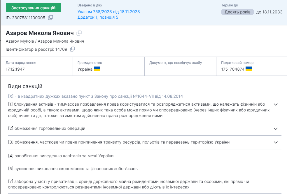 В Україні з'явилась єдина офіційна база санкцій