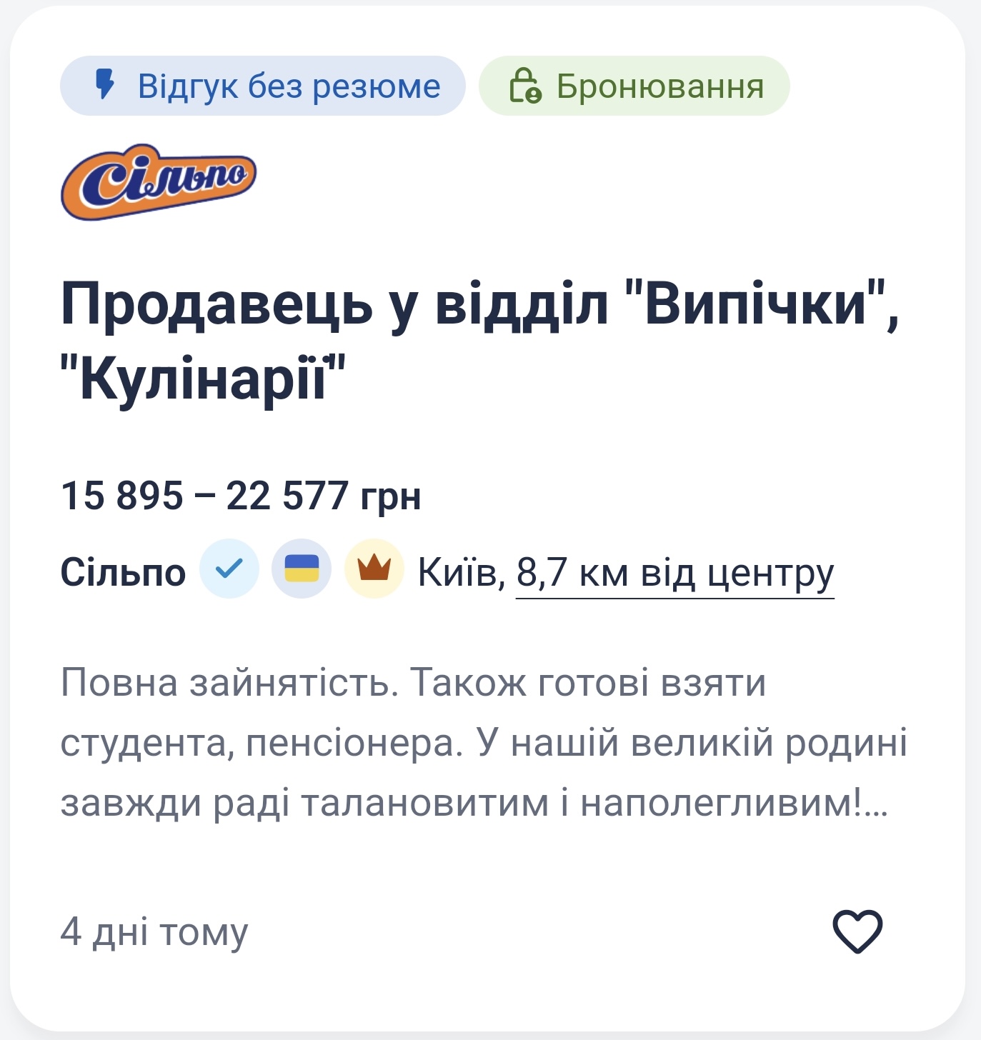 На українському сайті пошуку роботи з’явився розділ з бронюванням: які компанії і кого шукають 1
