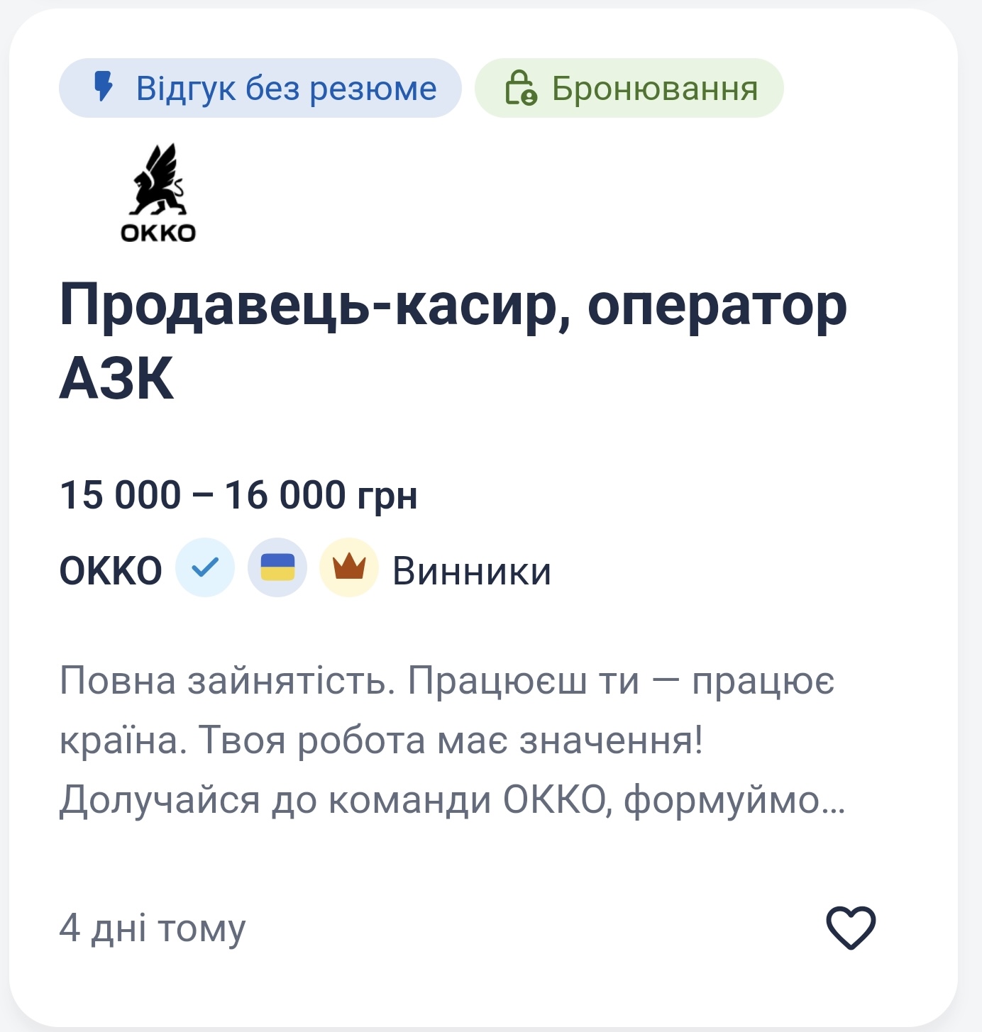 На українському сайті пошуку роботи з’явився розділ з бронюванням: які компанії і кого шукають 2