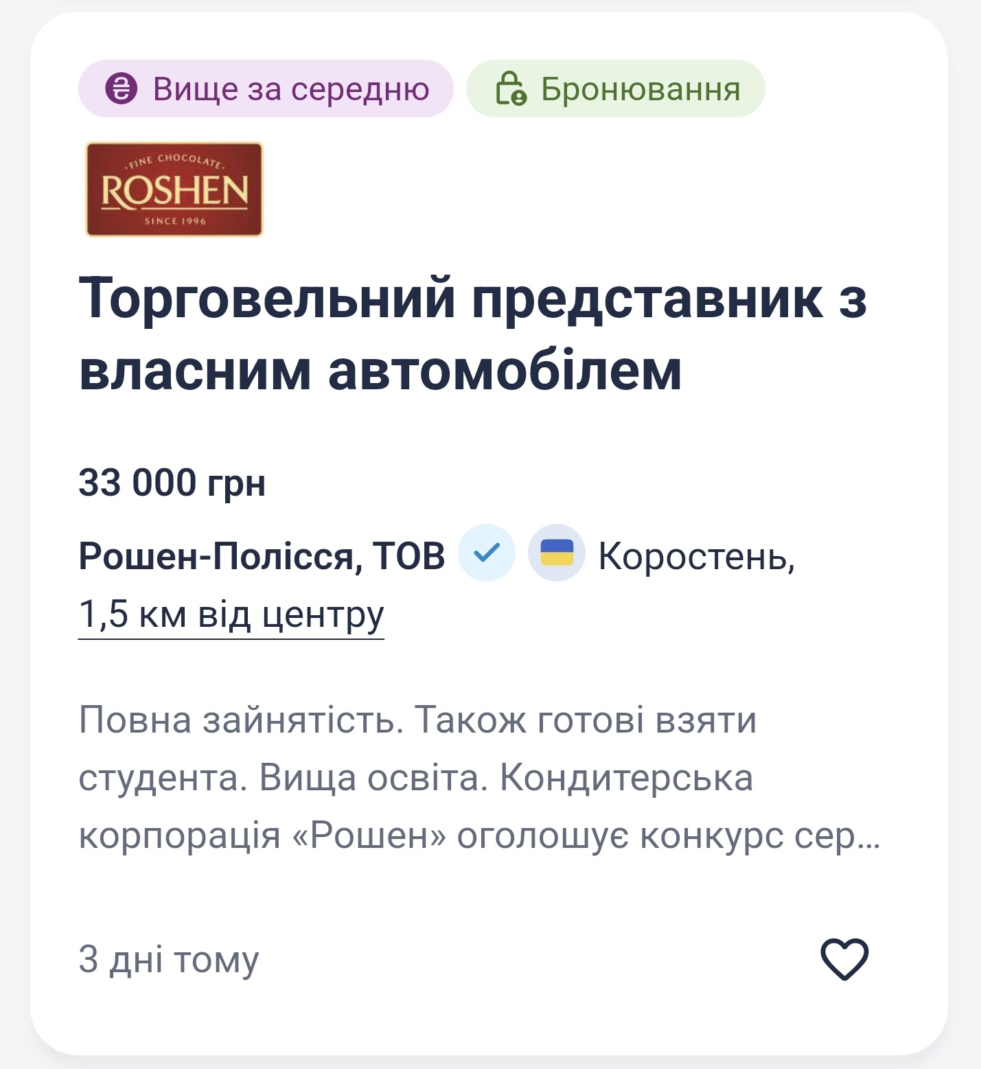 На українському сайті пошуку роботи з’явився розділ з бронюванням: які компанії і кого шукають 3