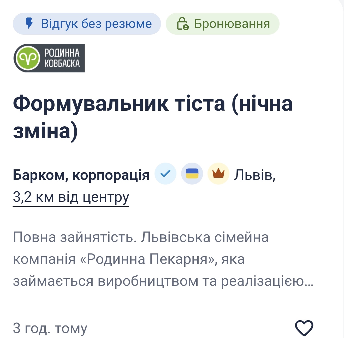 На українському сайті пошуку роботи з’явився розділ з бронюванням: які компанії і кого шукають 4