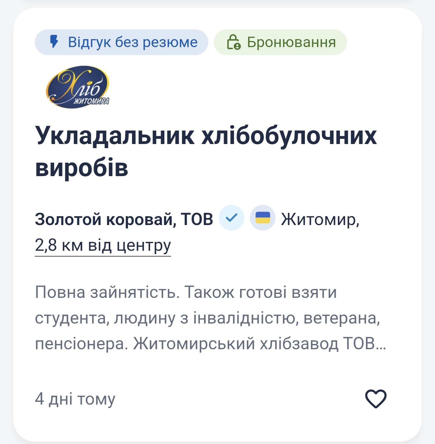 На українському сайті пошуку роботи з’явився розділ з бронюванням: які компанії і кого шукають 5