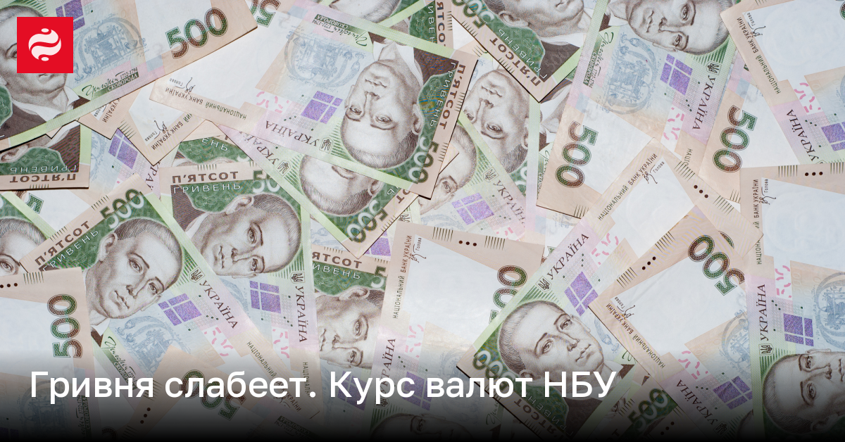 Курсы валют НБУ на сегодня, 18 декабря 2023 | Новости Украины | LIGA.net