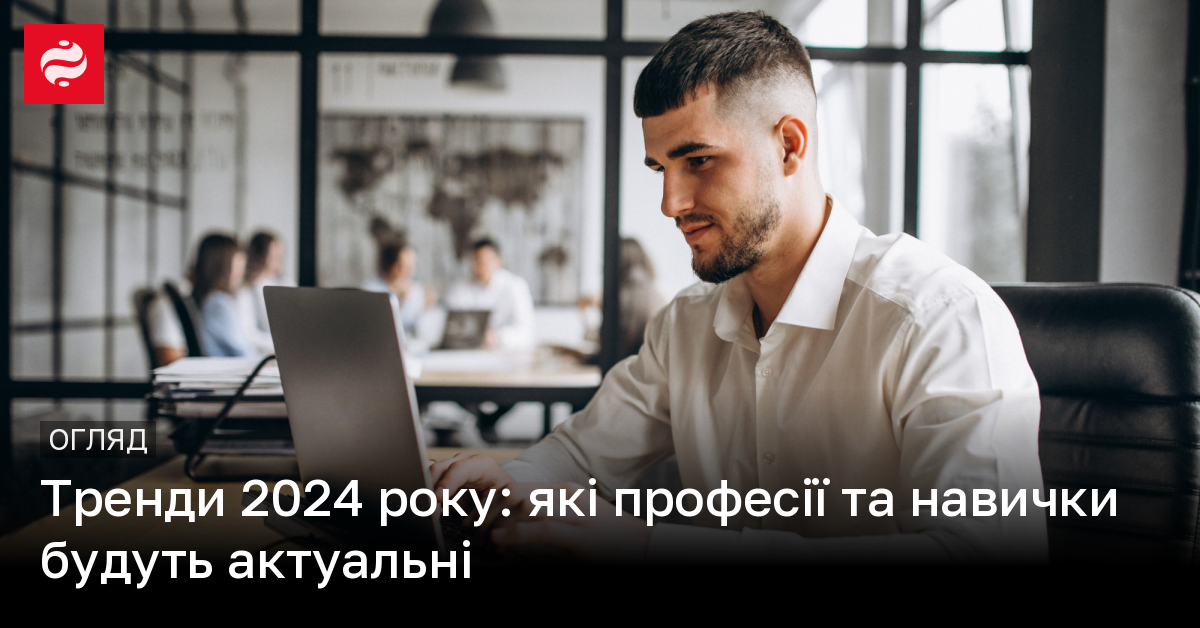 Яку професію обрати у 2024 році – прогнози ринку праці | Новини України ...