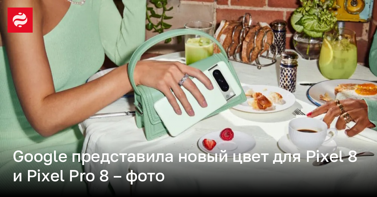 Google представила новый цвет для Pixel 8 и Pixel Pro 8 – фото ...