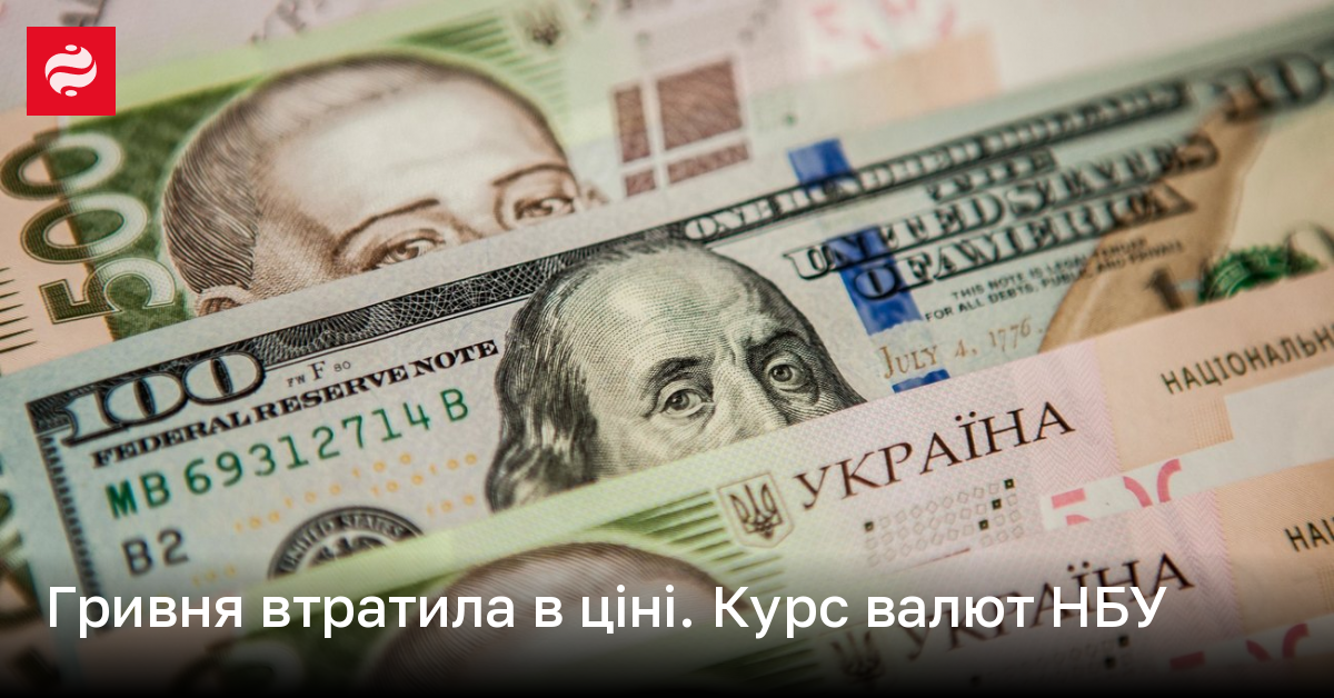 Курси валют НБУ на 19 лютого 2024 | Новини України | LIGA.net