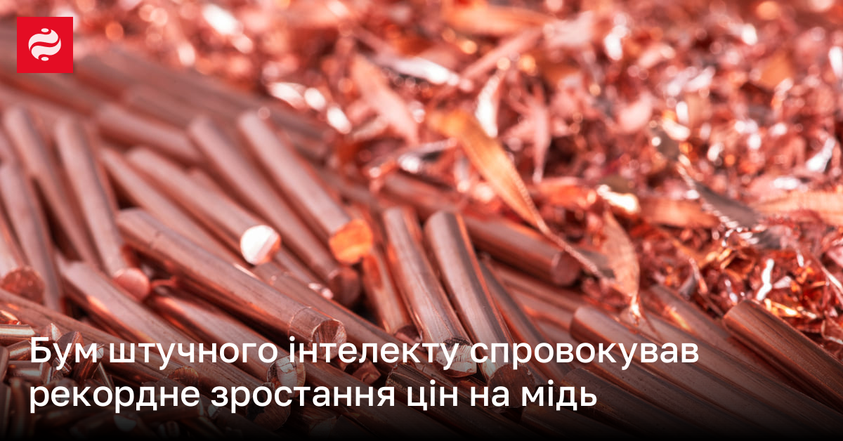 Ціна на мідь досягли максимуму з квітня 2022 року | Новини України ...