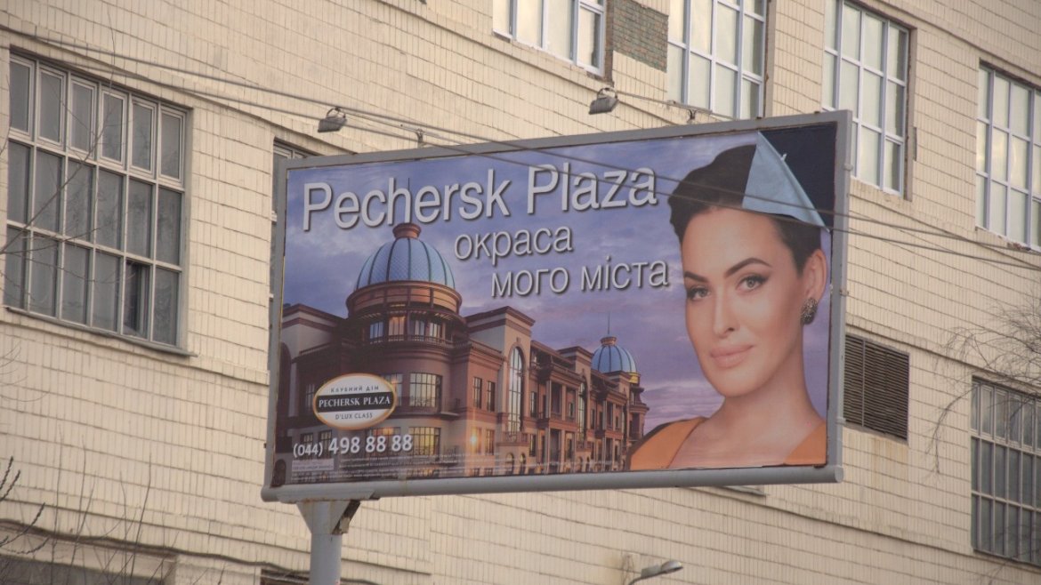 Печерск реклама.jpg