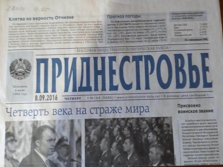 Приднестровье 2.jpg