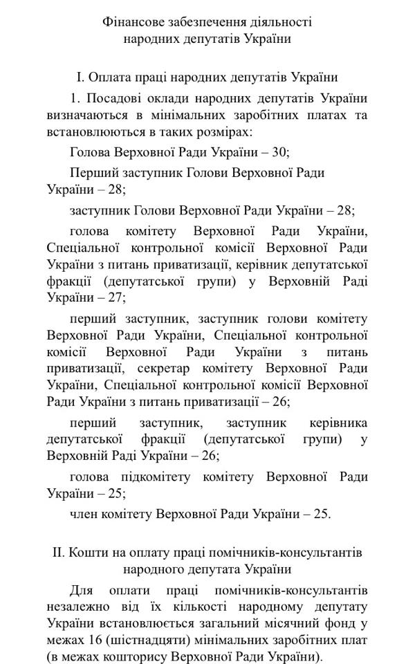 Охрана, отмена! Что хорошего в истории о депутатских зарплатах